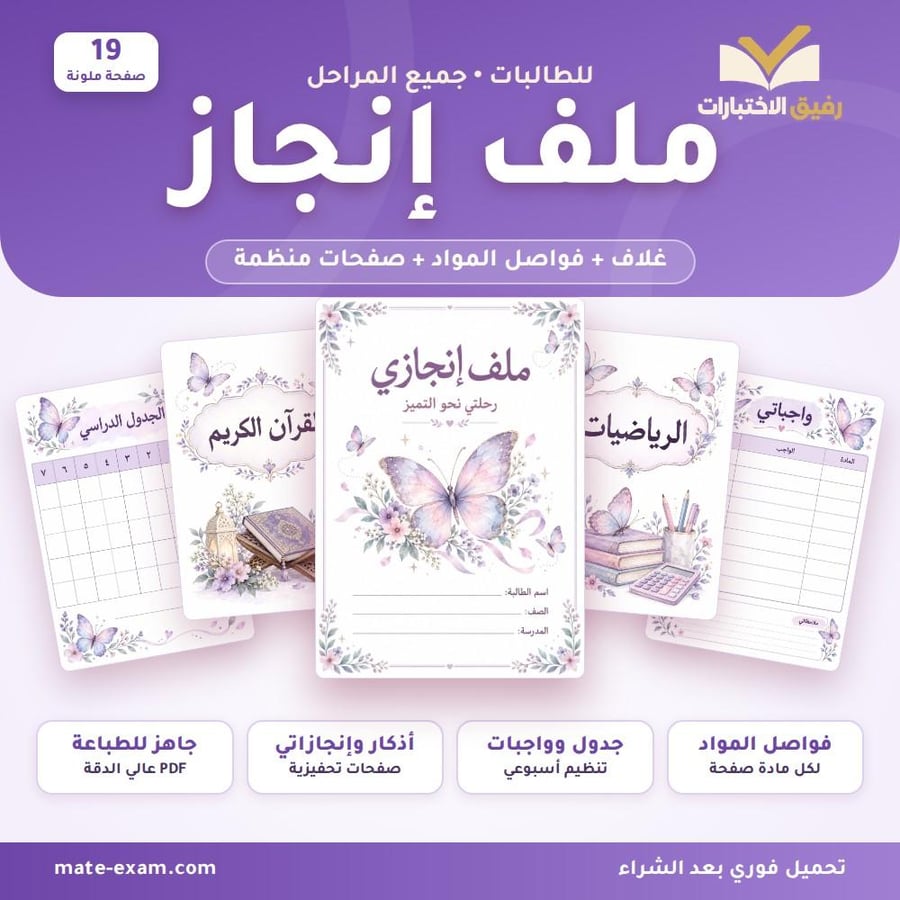 ملف إنجاز بنات بتصميم فراشات