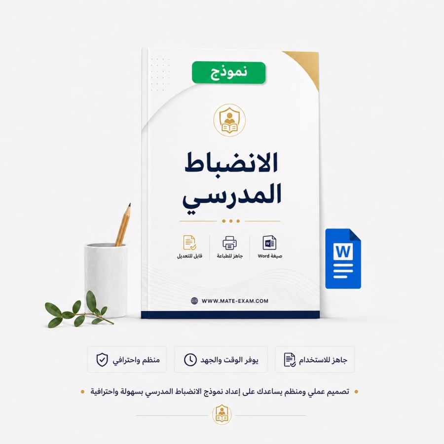 الانضباط المدرسي