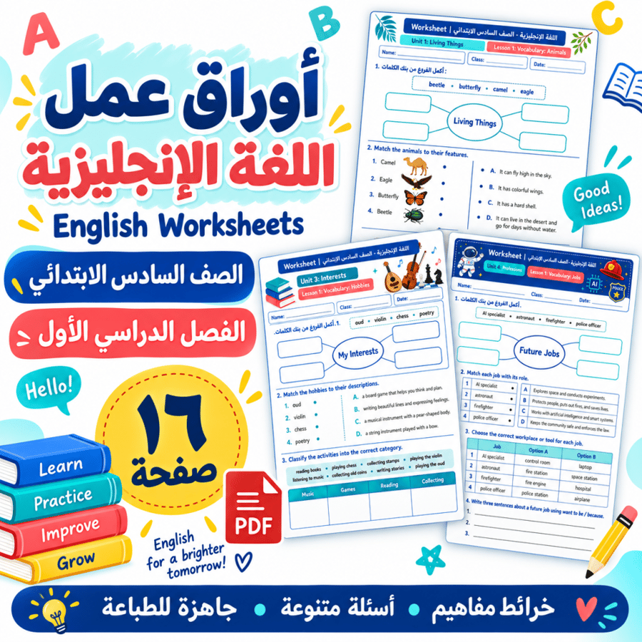 أوراق عمل اللغة الانجليزية الصف السادس الابتدائي