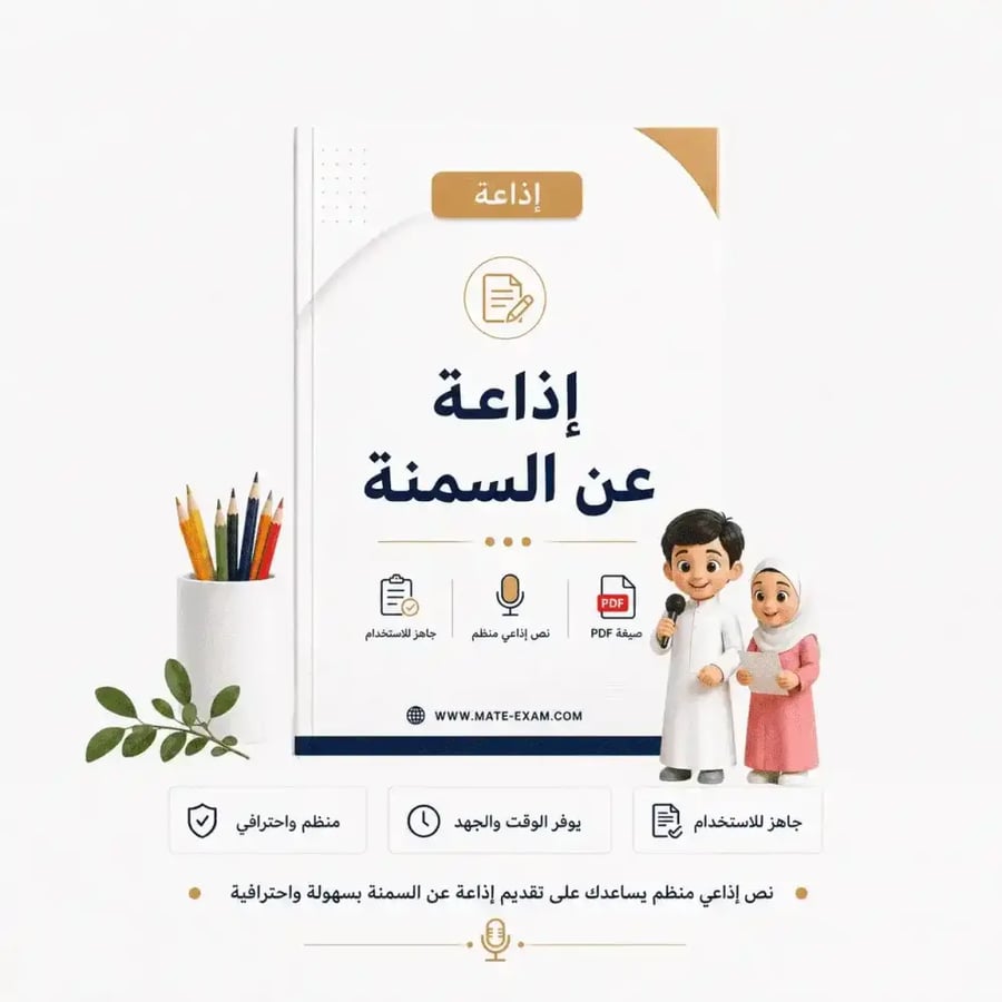 إذاعة السمنة