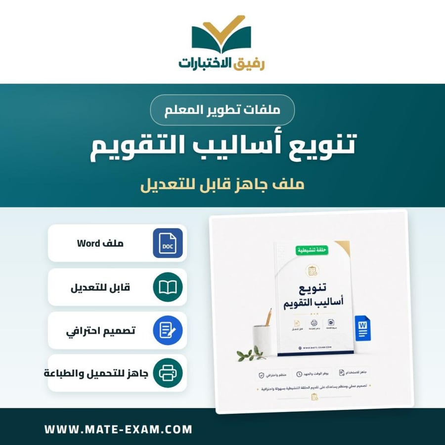 تنويع أساليب التقويم