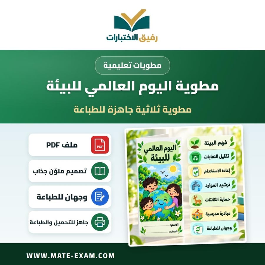 مطوية اليوم العالمي للبيئة