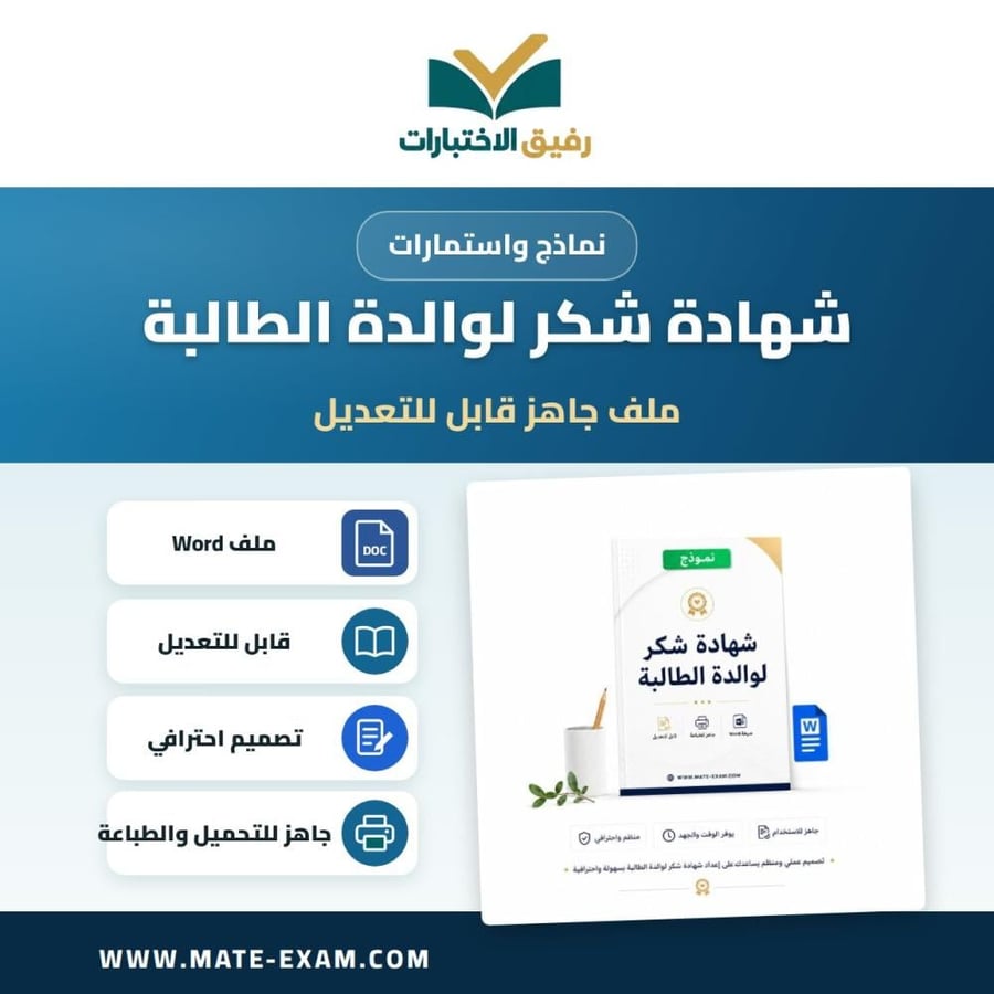 شهادة شكر لوالدة الطالبة