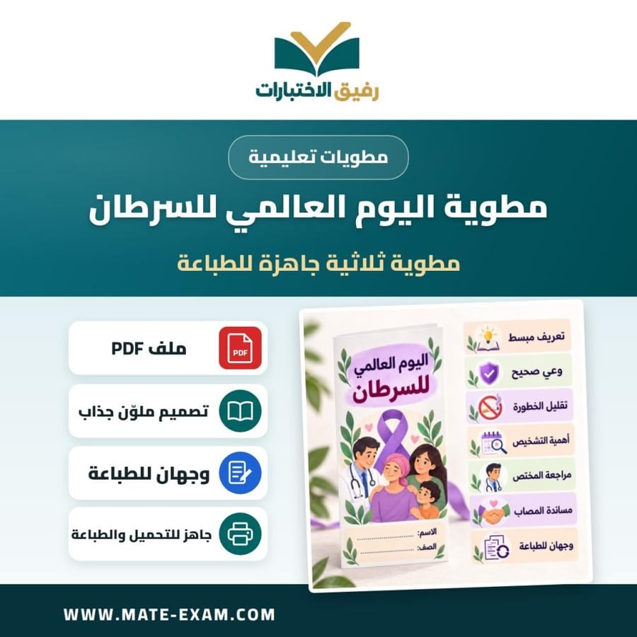 مطوية اليوم العالمي للسرطان
