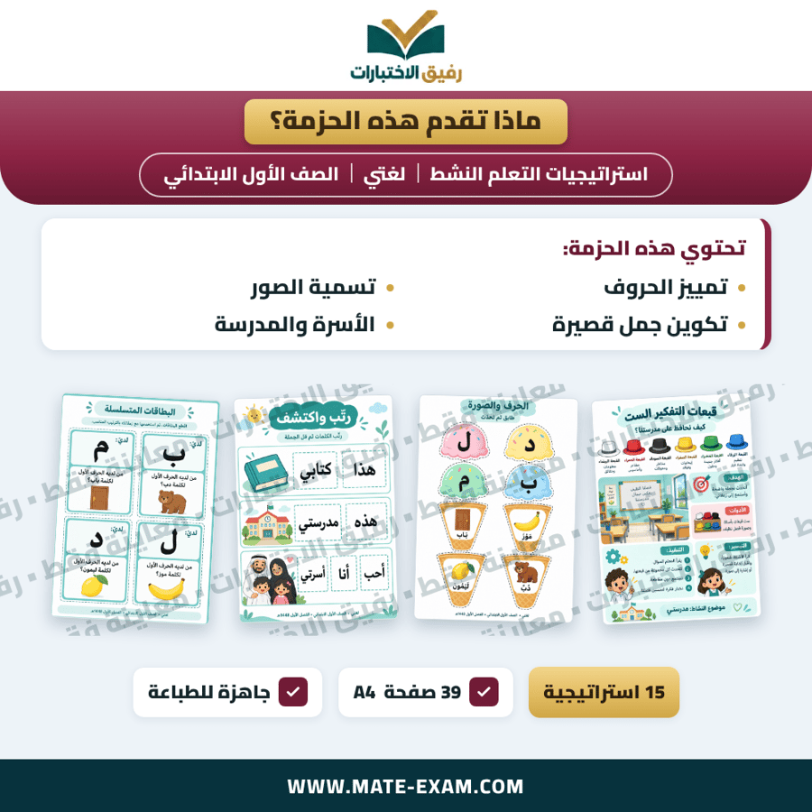 استراتيجيات التعلم النشط لغتي الصف الأول الابتدائي الفصل الدراسي الأول 1448 هـ