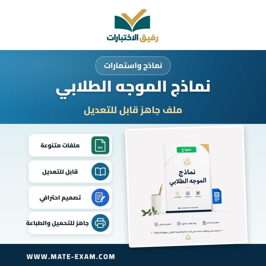 نماذج الموجه الطلابي