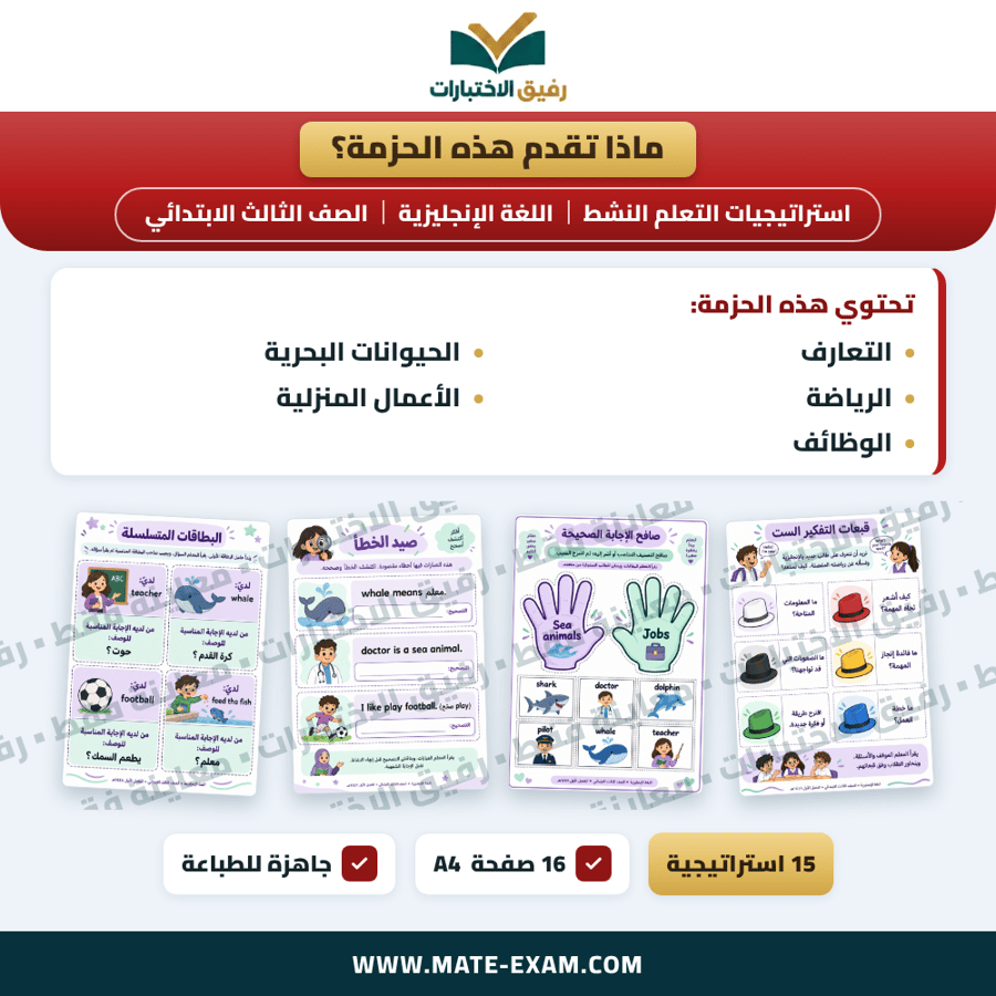 استراتيجيات التعلم النشط اللغة الإنجليزية الصف الثالث الابتدائي الفصل الدراسي الأول 1448 هـ