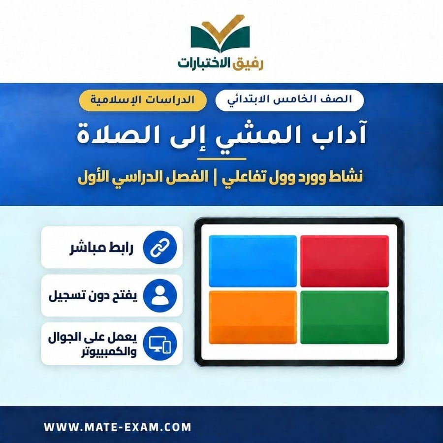نشاط وورد وول آداب المشي إلى الصلاة
