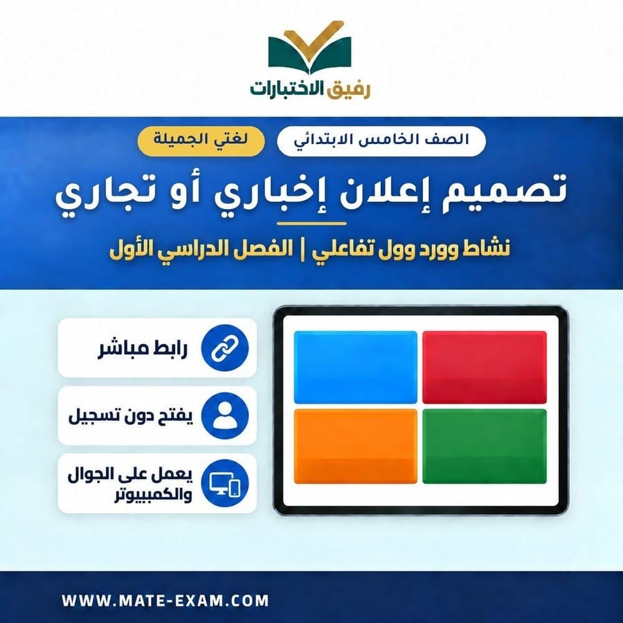 نشاط وورد وول تصميم إعلان إخباري أو تجاري
