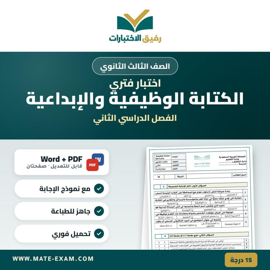 اختبار فتري الكتابة الوظيفية والإبداعية الصف الثالث الثانوي الفصل الدراسي الثاني