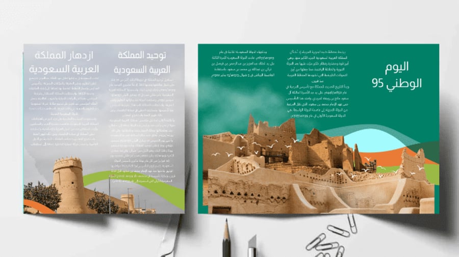 مطوية اليوم الوطني السعودي 95 بتصميم جذاب
