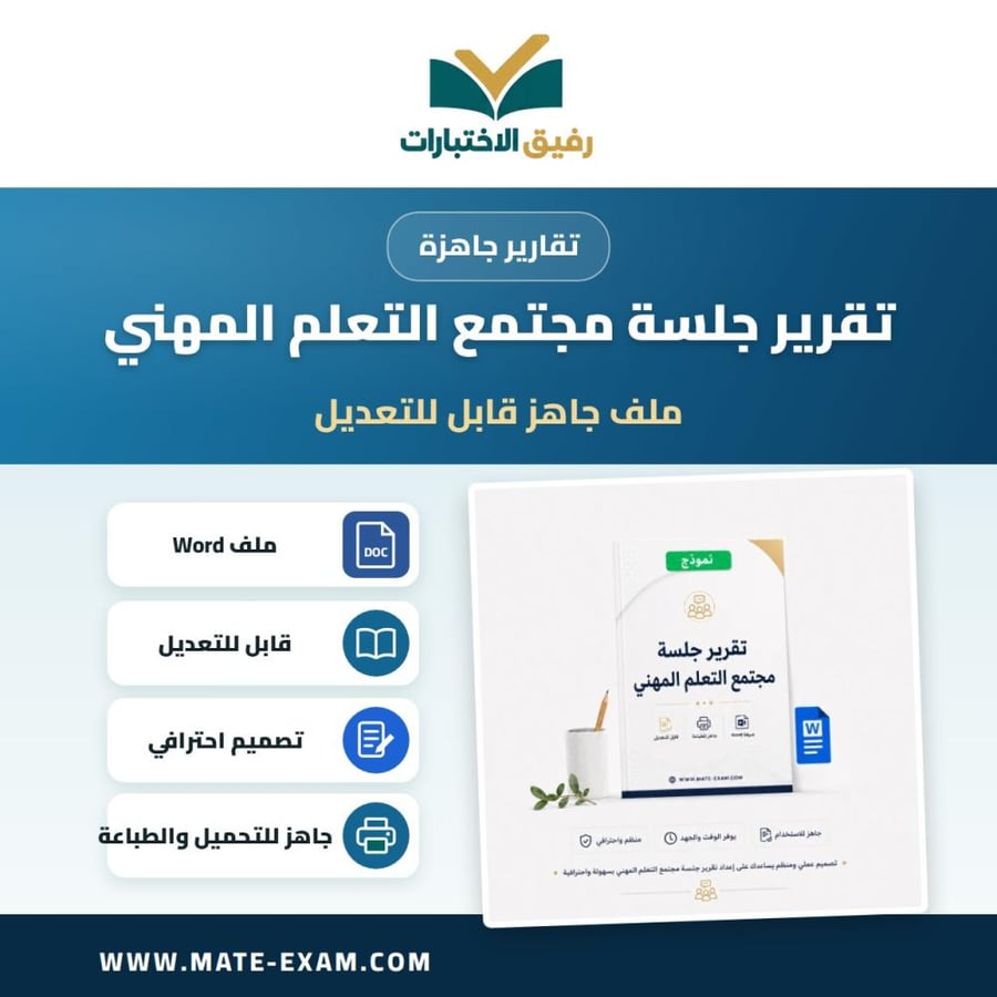 تقرير جلسة مجتمع التعلم المهني
