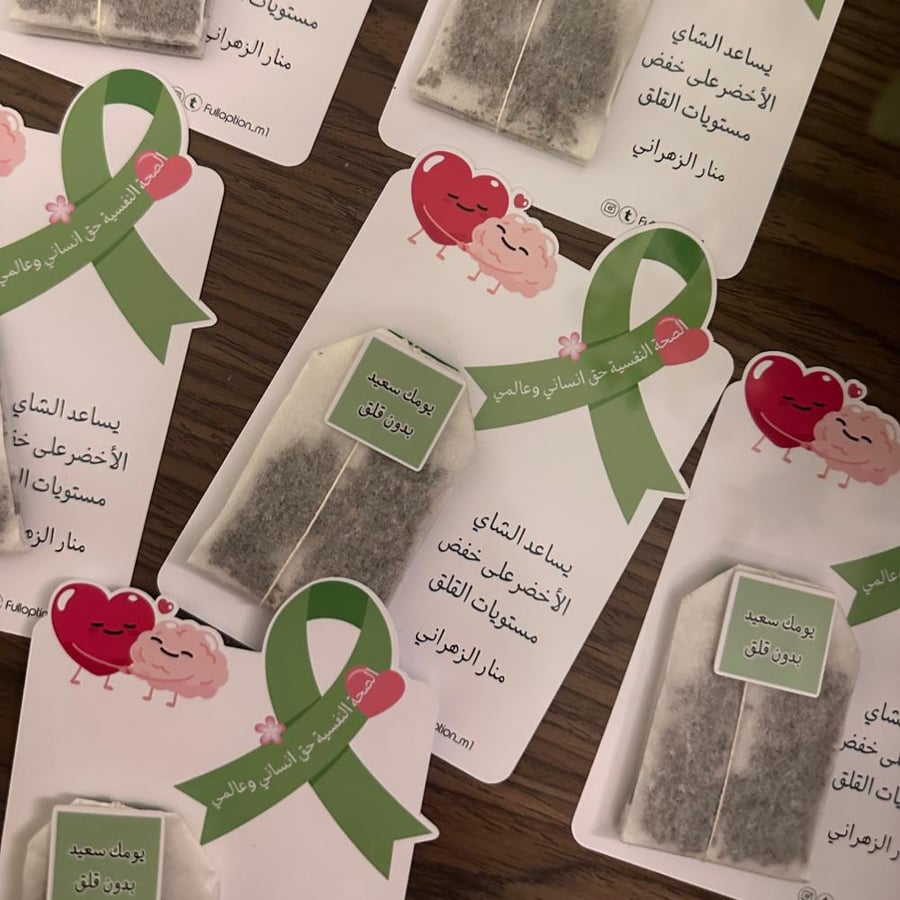 شاي الصحة النفشية