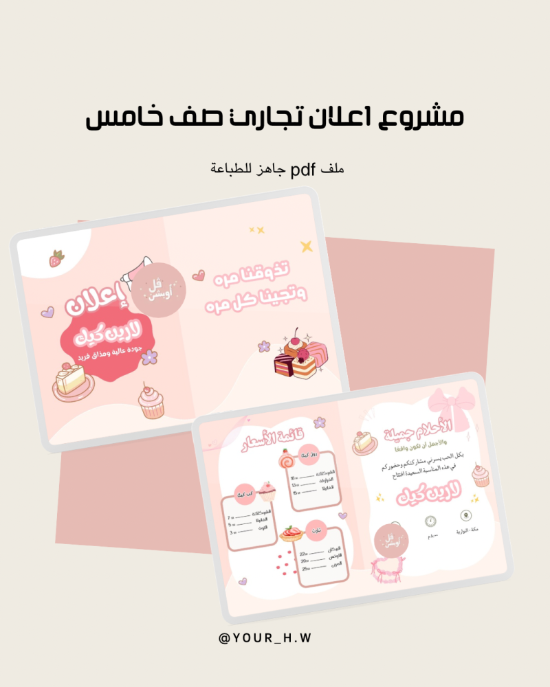 مشروع اعلان تجاري الصف الخامس لغتي