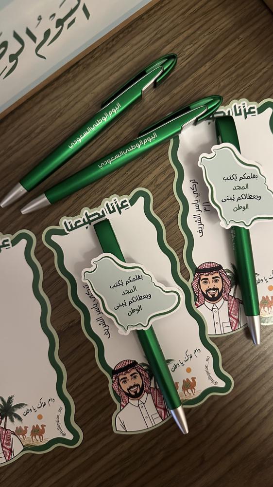 توزيعة قلم اليوم الوطني