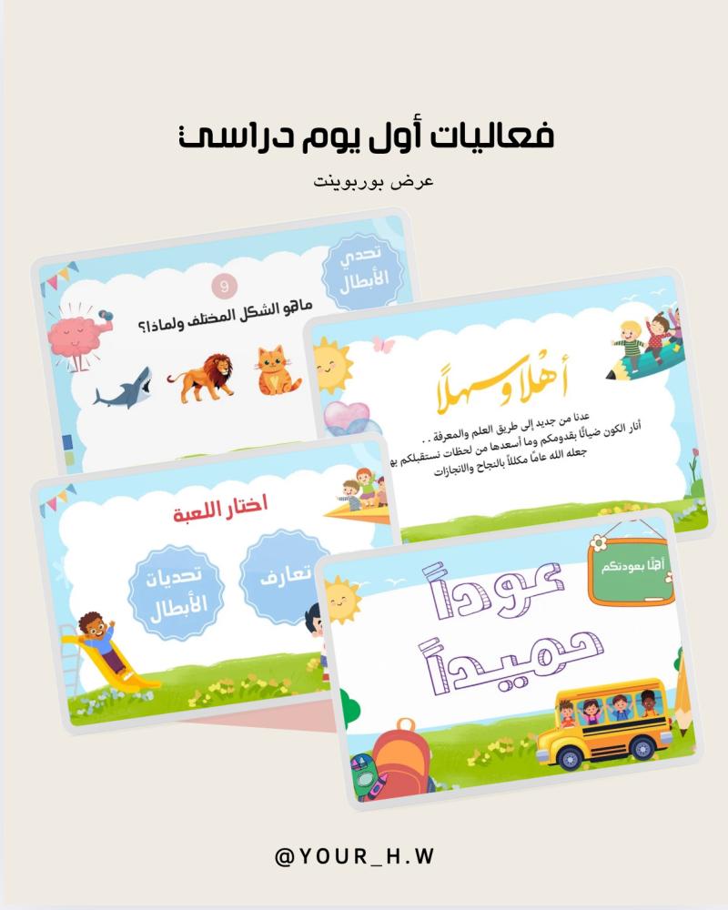 عرض العودة للمدارس "رياض اطفال"
