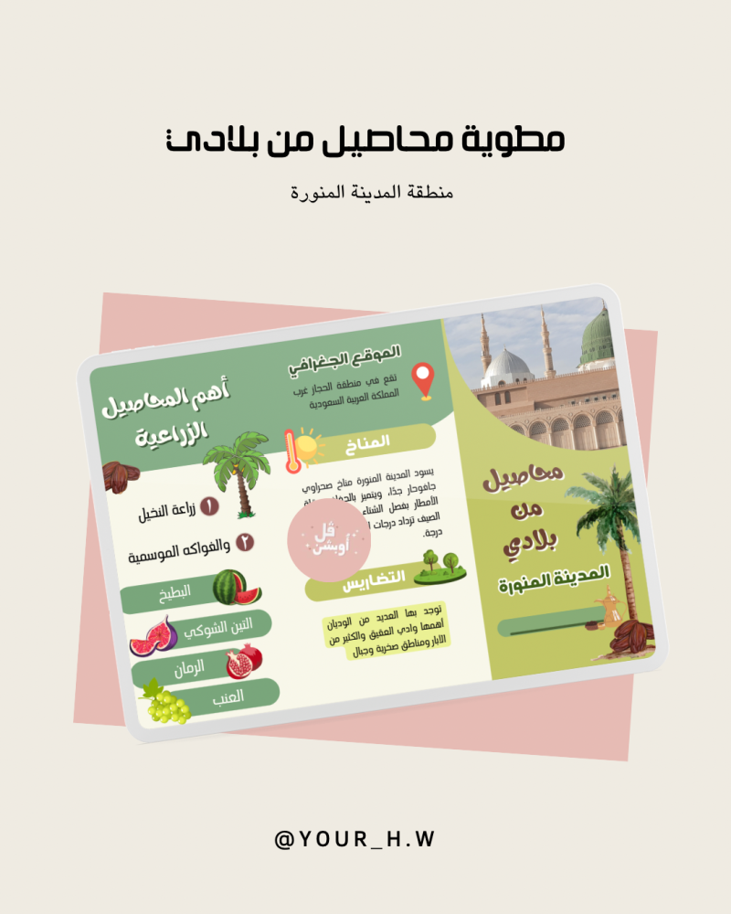مطوية محاصيل من بلادي