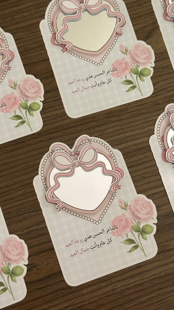 مراية العيد