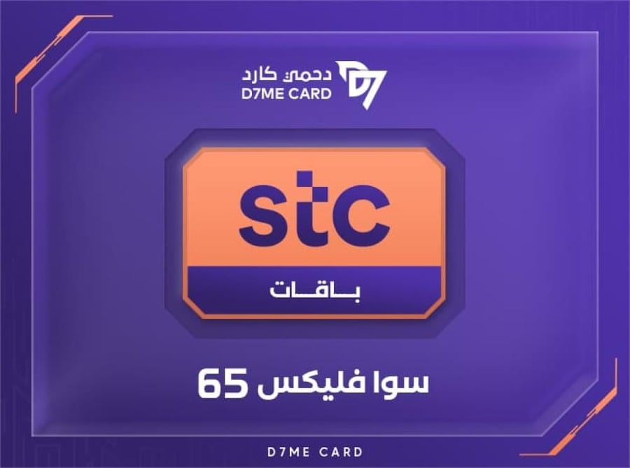 باقة سوا فليكس 65 - تقسيط