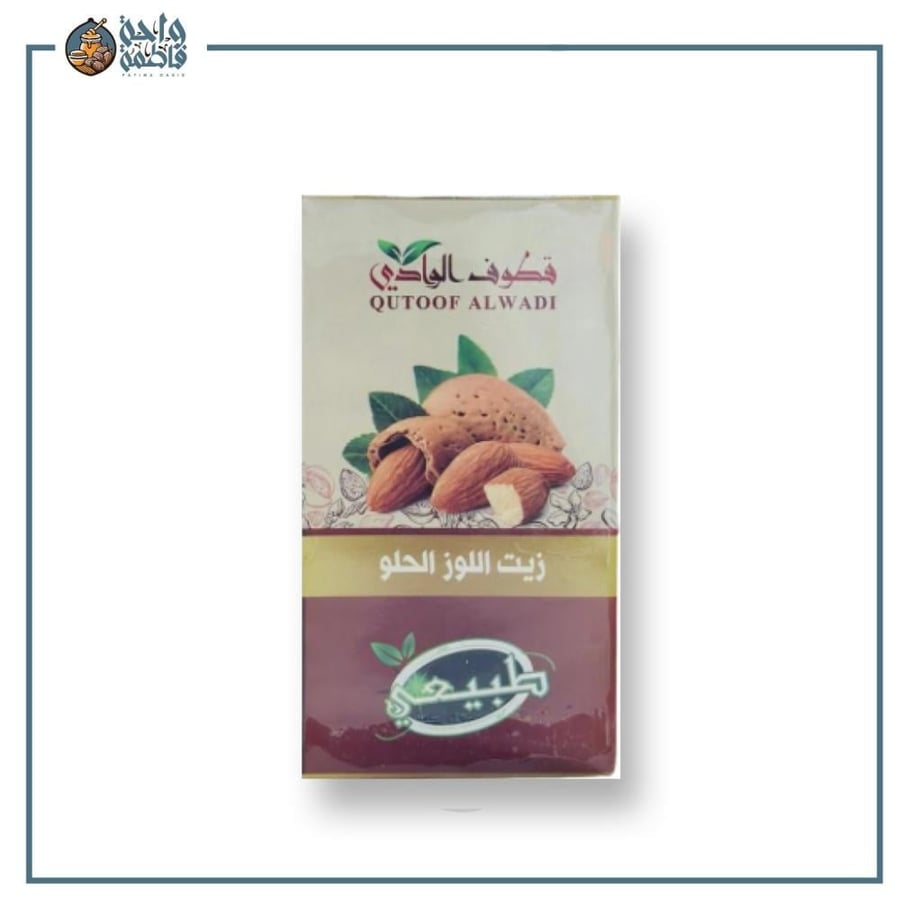 زيت اللوز الحلو للبشرة