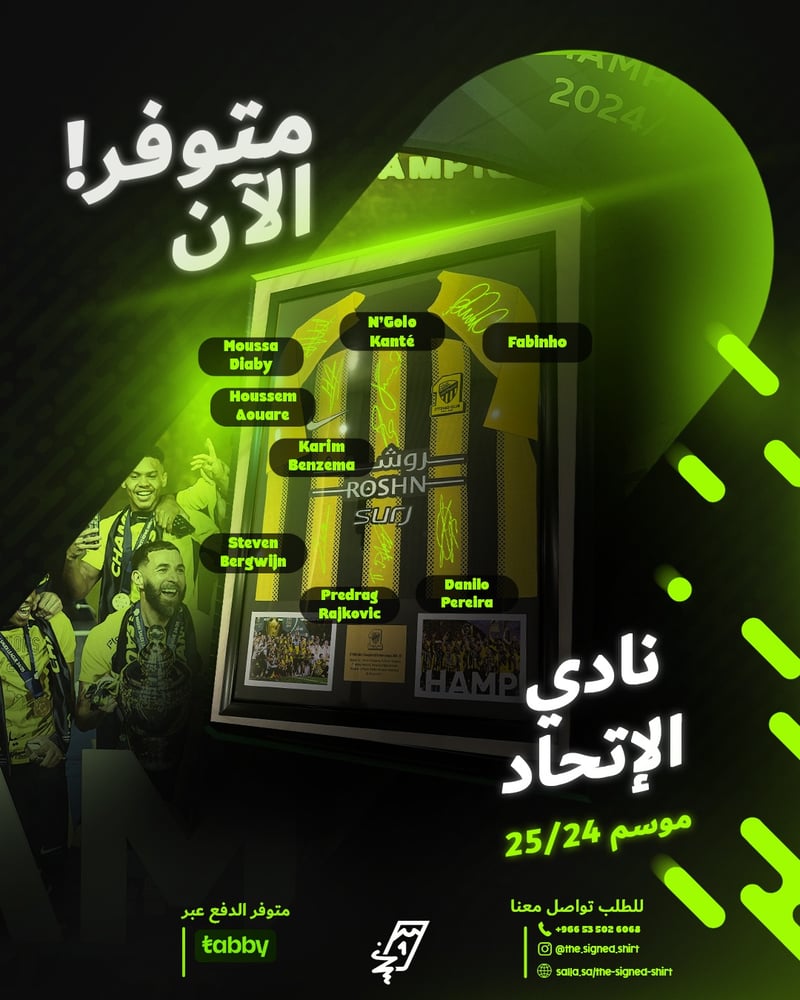 برواز تواقيع نجوم الاتحاد