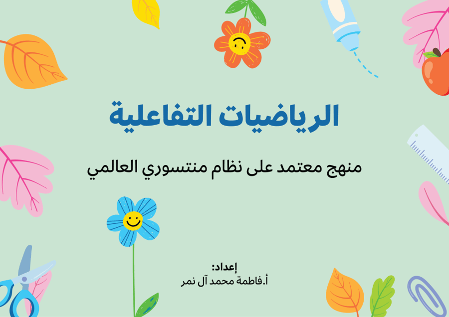 Interactive Mathematics Book (Print)