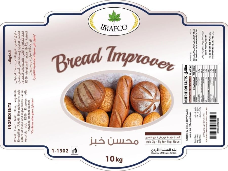 محسن خبز برافكو 10 كجم للمخابز التجارية  طراوة وحجم أكبر وجودة مميزة