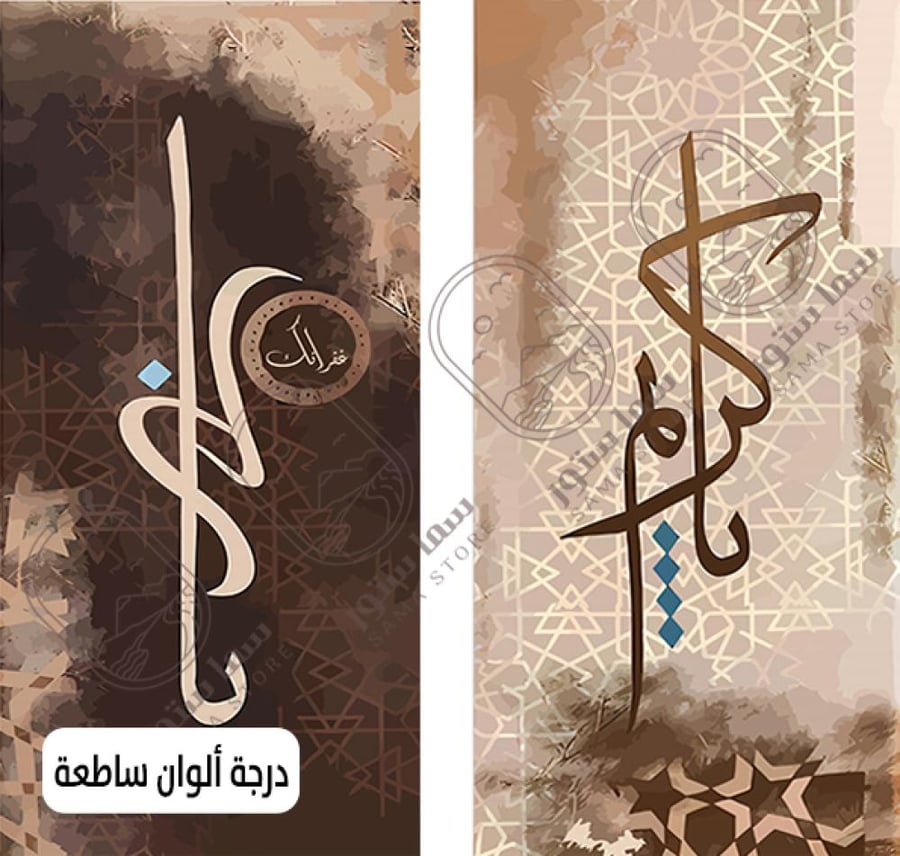 لوحة جدارية يا كريم يا رب بخط عربي قطعتين