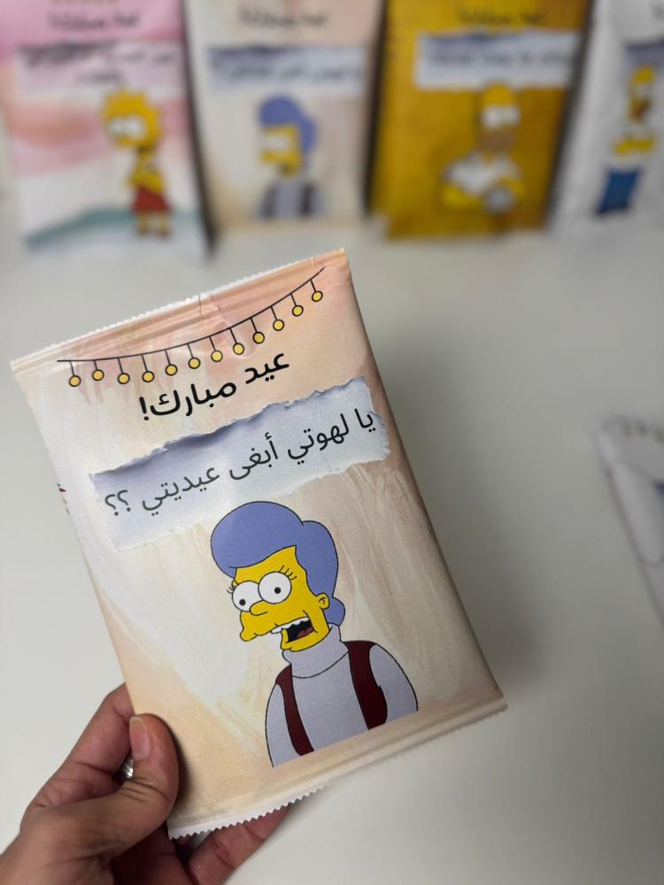 Chips (Ya Lahooti, I want my gift) for young women