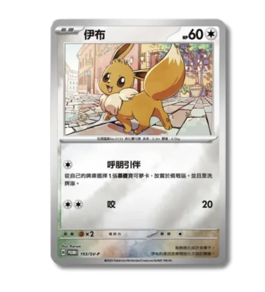 مجموعة بطاقات بوكيمون الصينية Scarlet & Violet – Eevee Family SV8a-PF