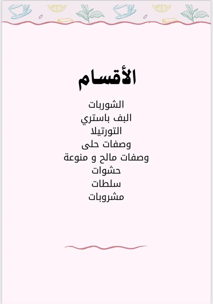 وصفات لذيذة