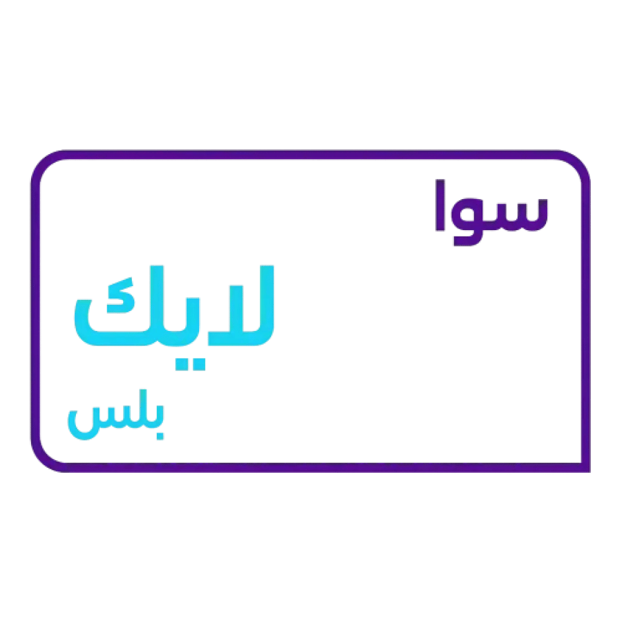 باقة لايك بلس