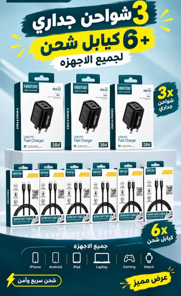 بكج من ثلاث شواحن جدارية منفذين بقوة 38 واط 3 كيابل تايب سي ايفون 1 متر 3 كيابل تايب سي تايب سي 1 متر ضمان سنتين ماركة هوتو
