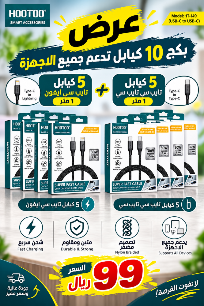 10 كيابل تدعم جميع الاجهزه بطول 1 متر