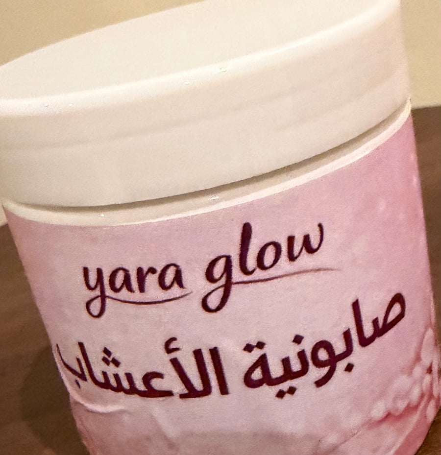 صابونية بياض الثلج بالاعشاب