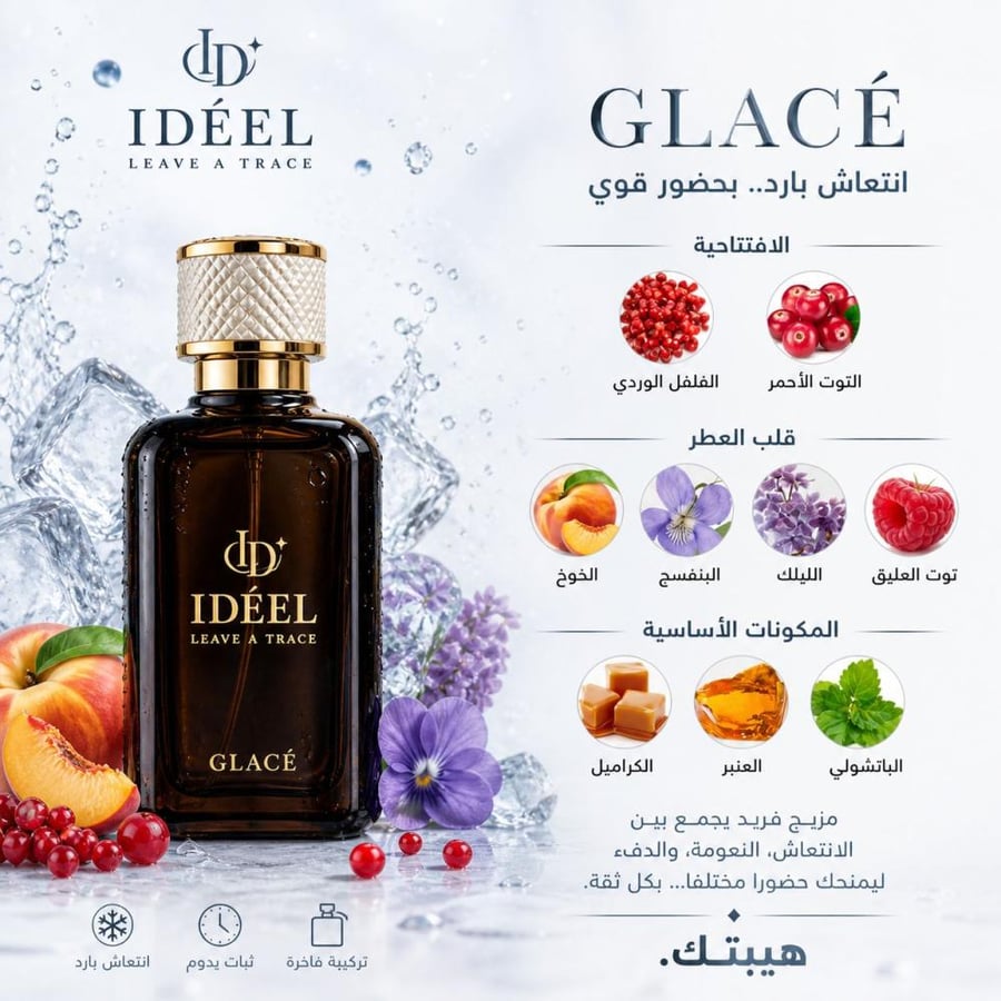عطر إيديل غليس IDÉEL – GLACE 100ML
