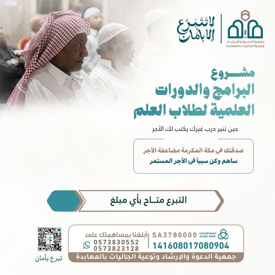 مشروع الدورات العلمية لطلاب العلم