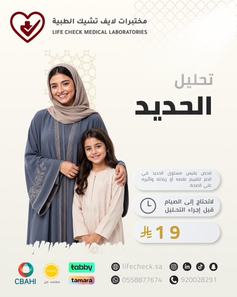 تحليل الحديد