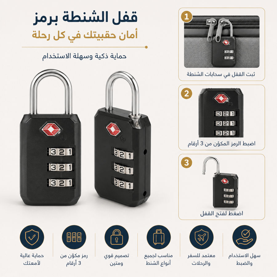 قفل شنطة برمز رقمي