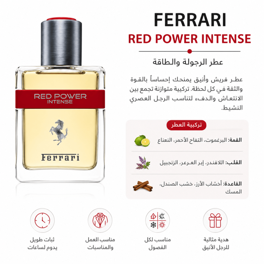 عطر فيراري ريد باور إنتنس للرجال Eau de Toilette 125 مل