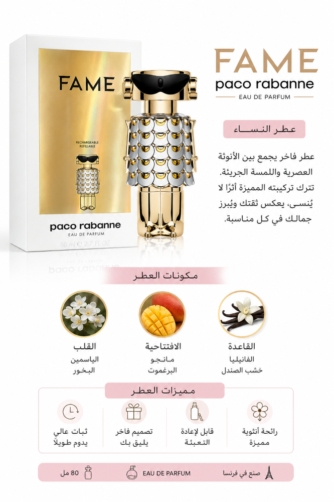 عطر Fame من Paco Rabanne للنساء – أو دو بارفان 80 مل