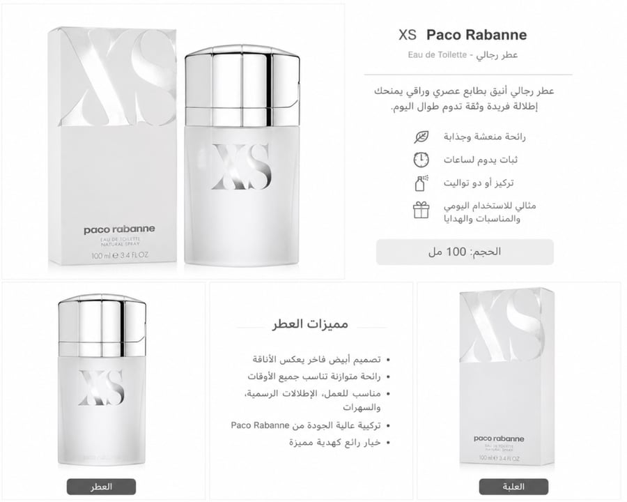 عطر XS من Paco Rabanne للرجال – أو دو تواليت 100 مل