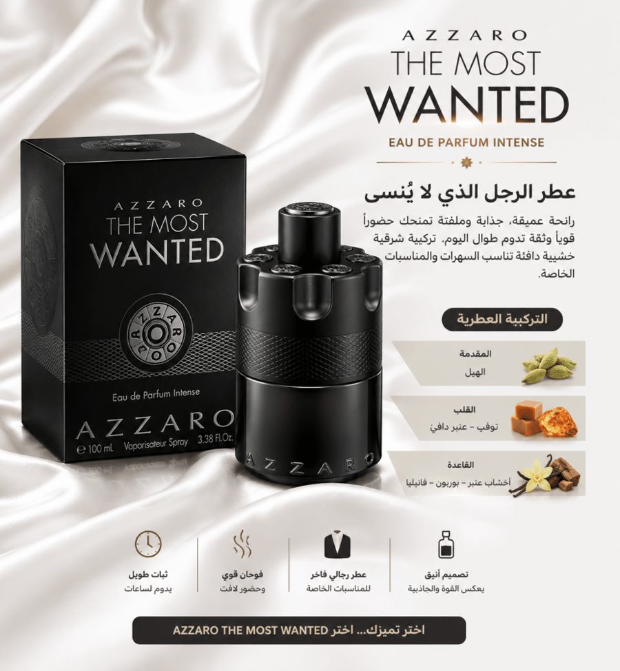 عطر أزارو ذا موست وونتد إنتنس للرجال أو دو بارفيوم 100 مل Azzaro The Most Wanted Eau de Parfum Intense 100ml