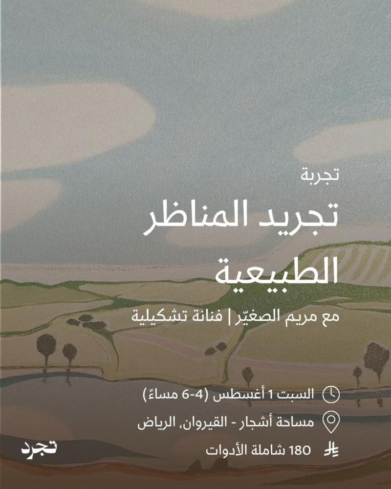 تجريد المناظر الطبيعية