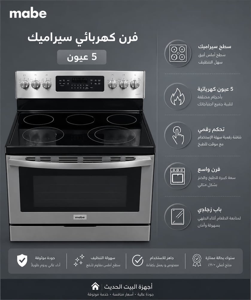 فرن mabe خمس عيون سراميك اسود