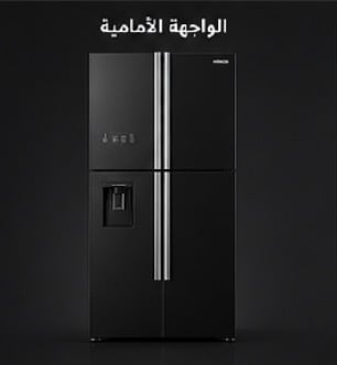 ثلاجه هيتاشي أربع أبواب اسود
