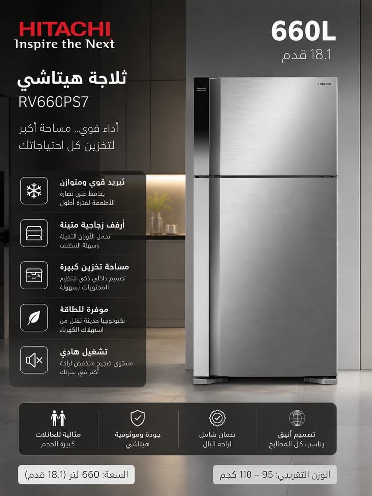 ثلاجه هيتاشي 18,1 قدم لون الاستيل