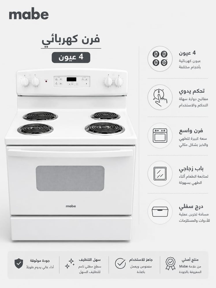 فرن mabe حلزوني ابيض