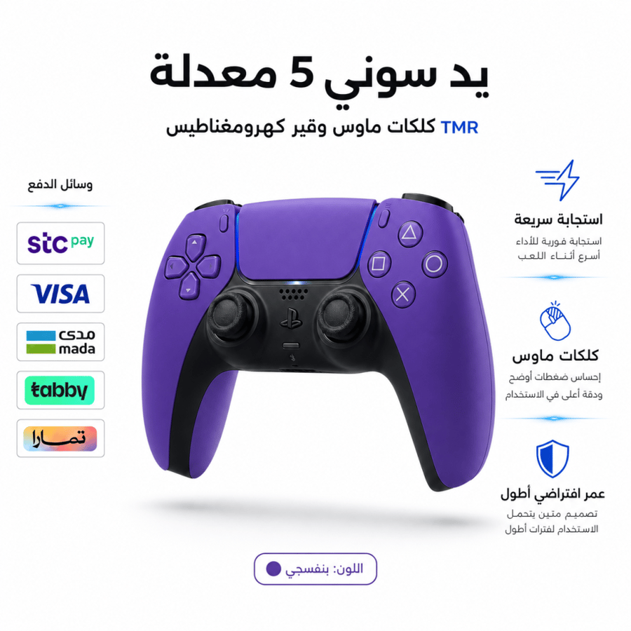 يد سوني 5 جديد معدله كلكات ماوس جميع الازرار +قيور مغناطيسية GuliKit 720 TMR