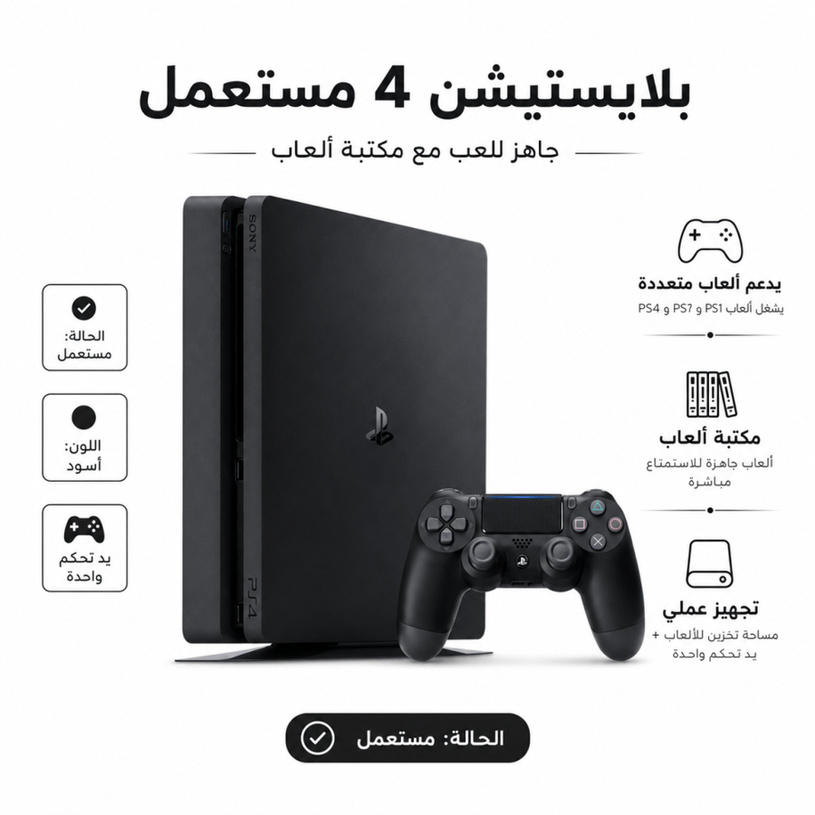 بلايستيشن 4 سليم معدل مع مكتبة العاب 500GB مستعمل مع يدين تجاري جديد